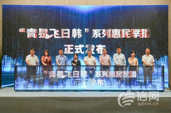 专业配资财经网 免费青岛啤酒和中转食宿 青岛机场发布 “青易飞日韩”品牌礼遇